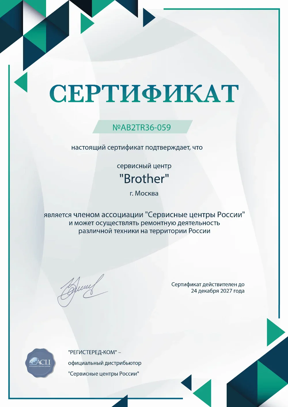 nnv.fix-brother.ru Сертификат квалификации сервисного центра по ремонту техники Brother